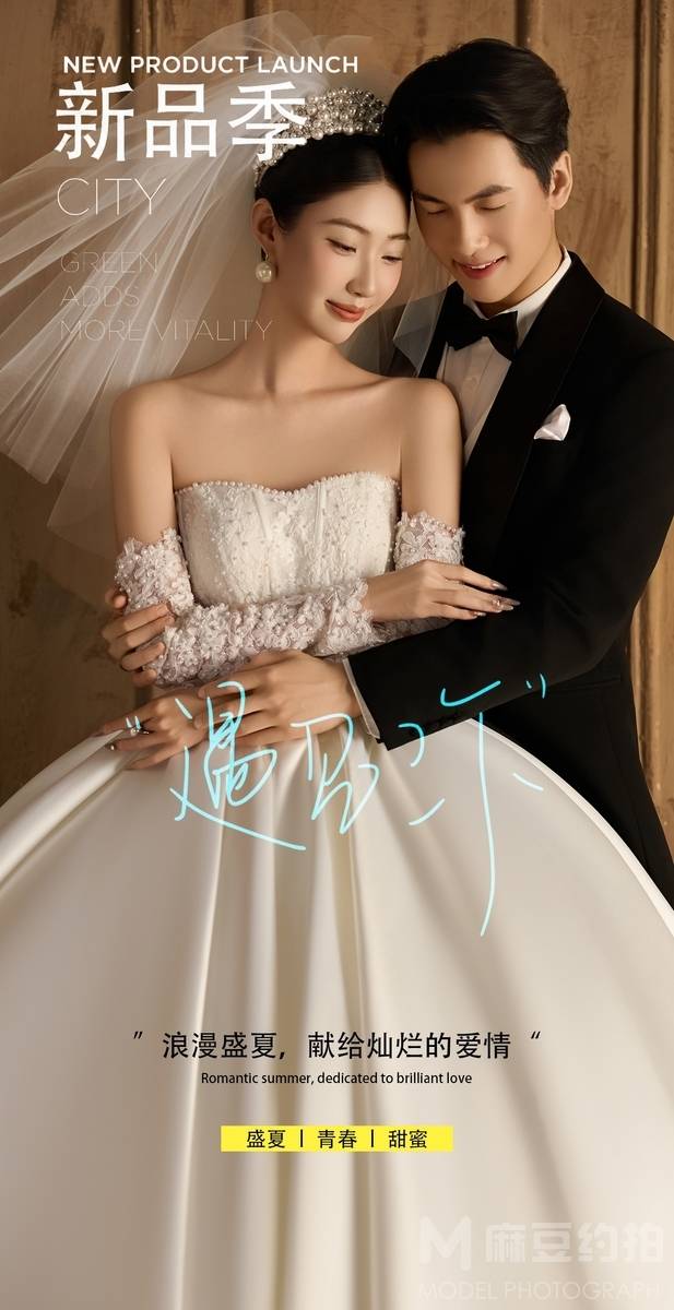 婚礼模特