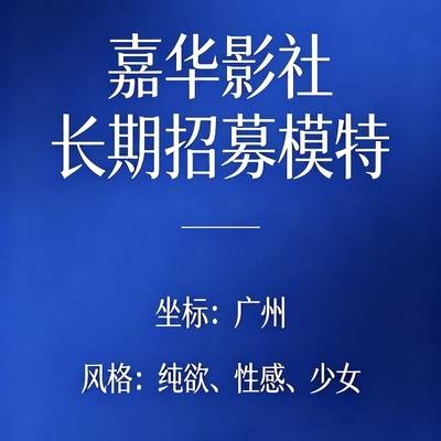 民国模特