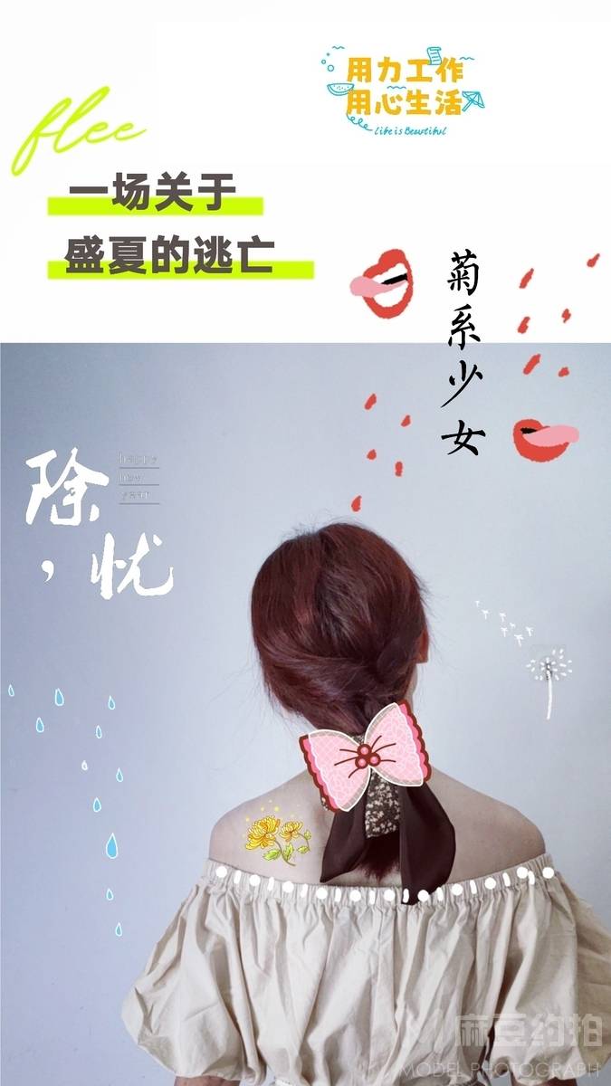 清新模特