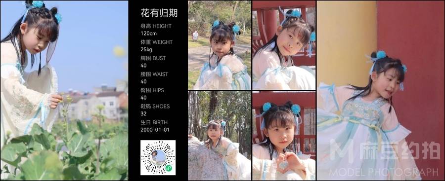 森系模特