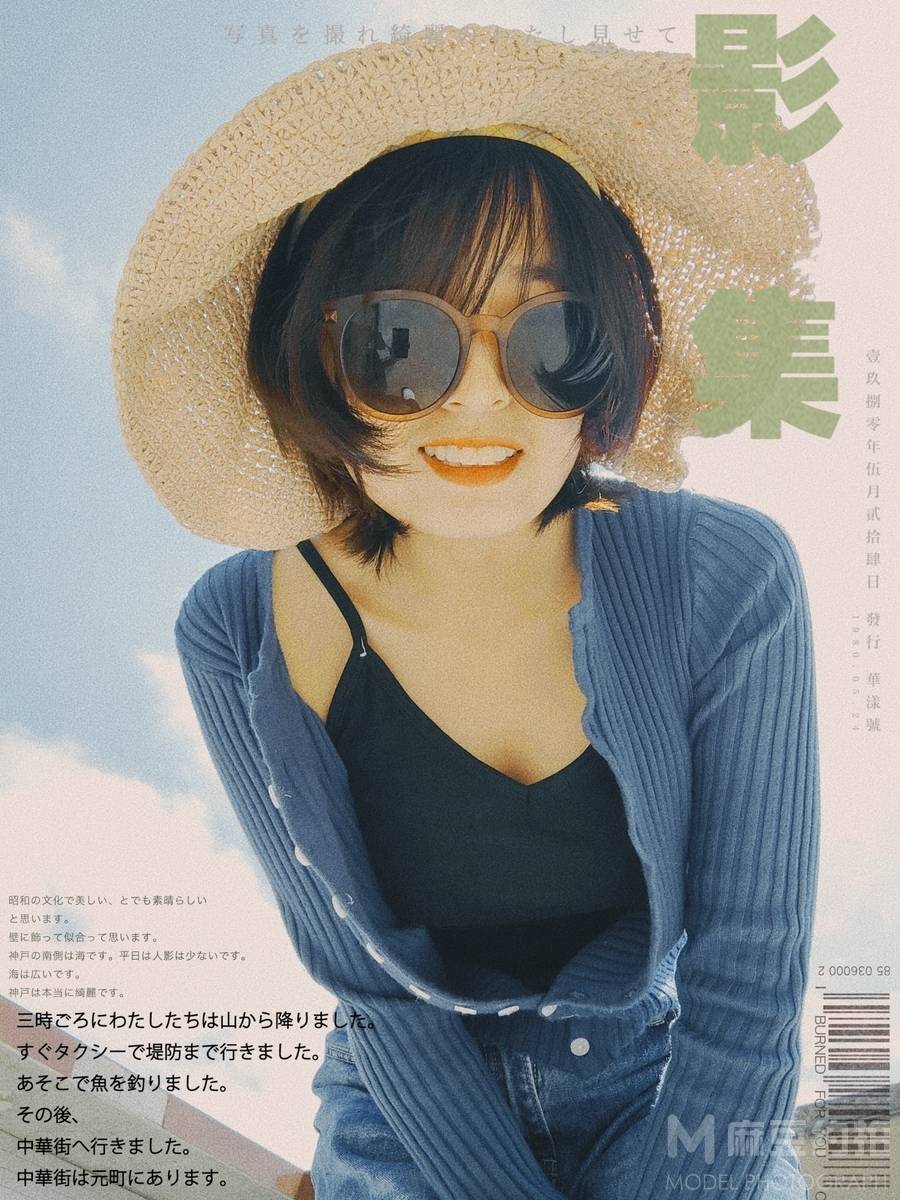 森系模特