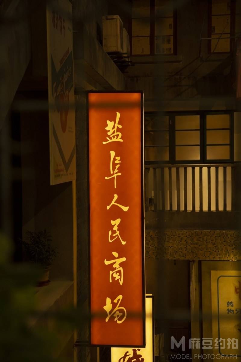复古模特