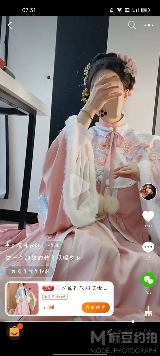森系模特