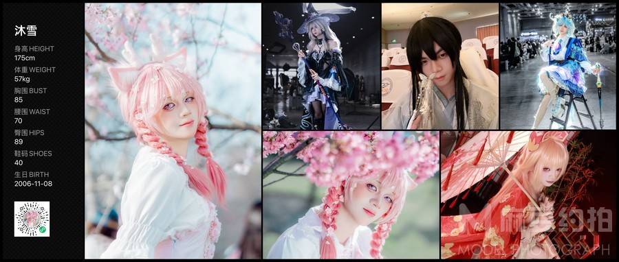 cosplay模特