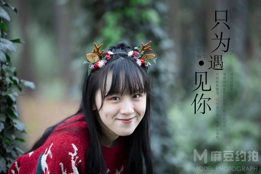 森系模特