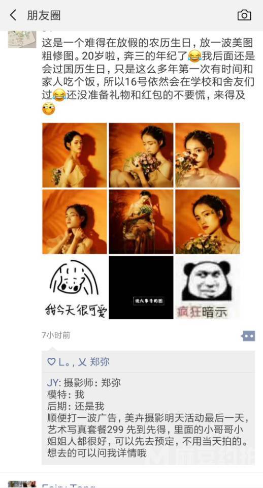 情绪模特
