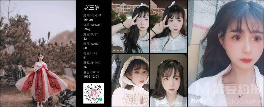 森系模特