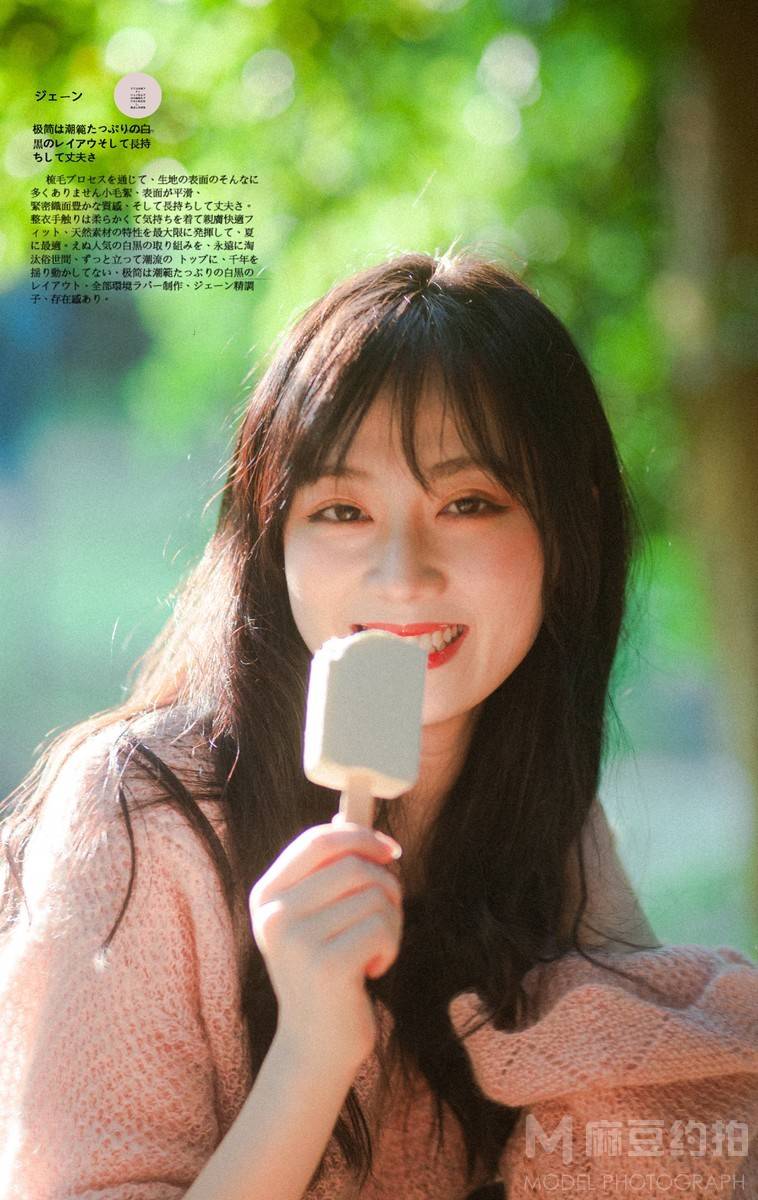 森系模特