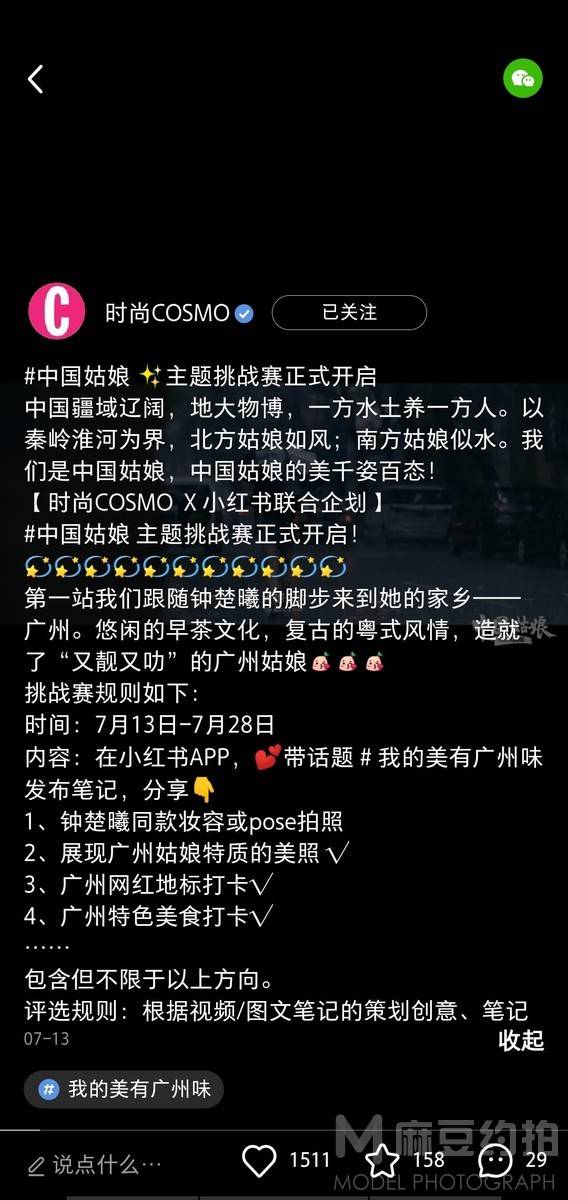 民国模特