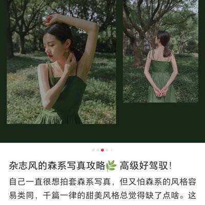 森系模特