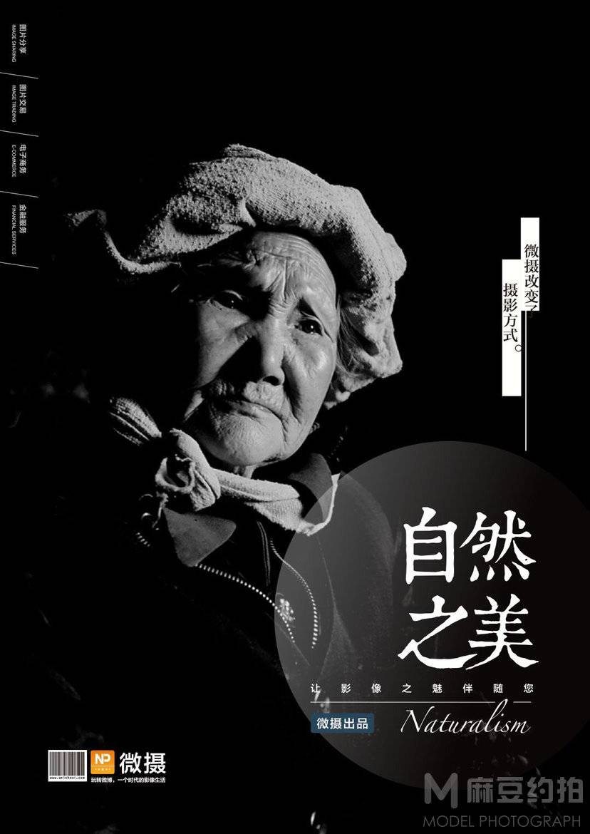 黑白模特