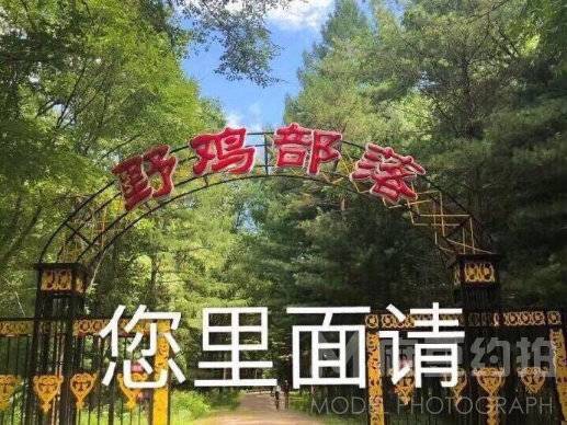 民国模特
