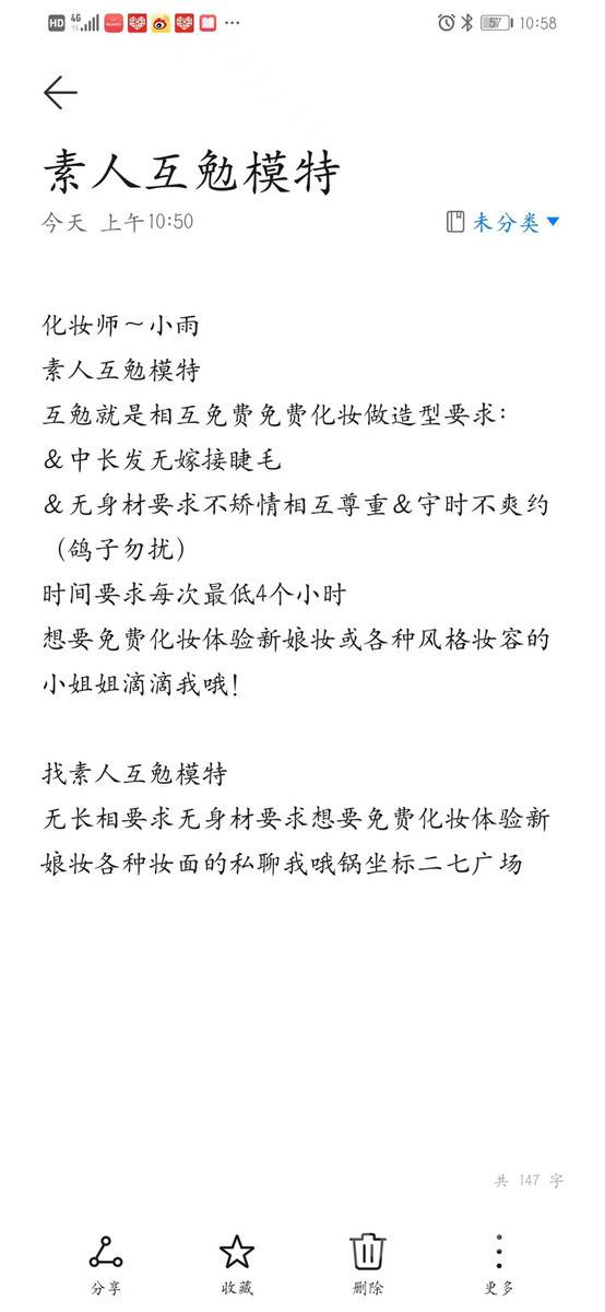妆容模特