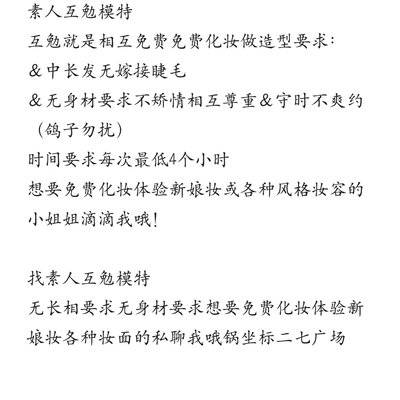 妆容模特