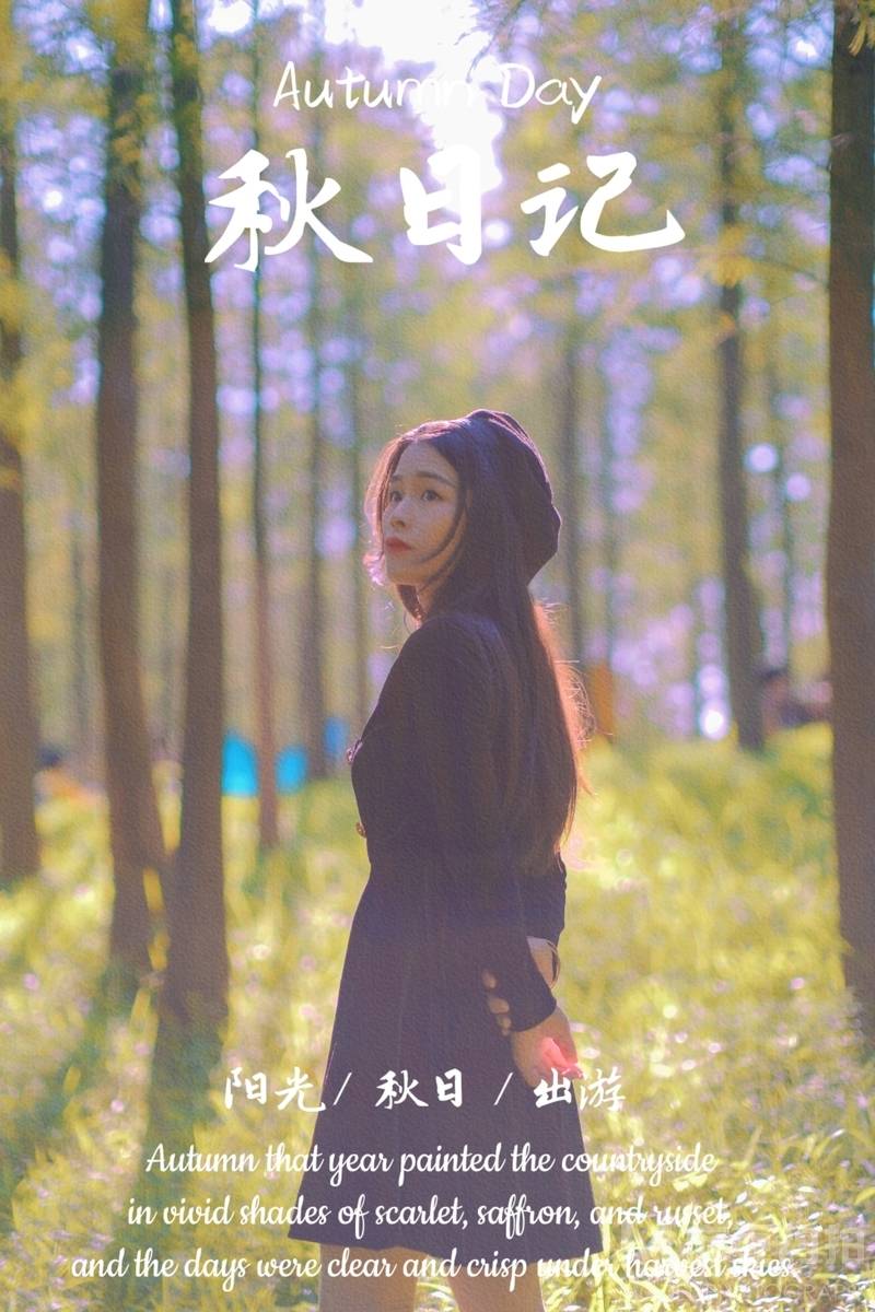 森系模特