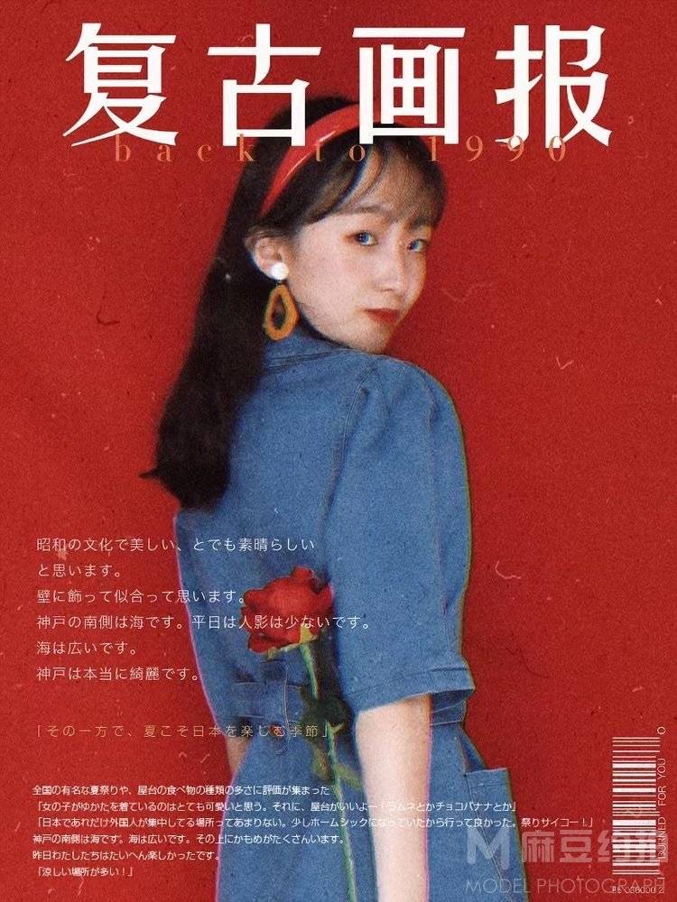 时尚模特