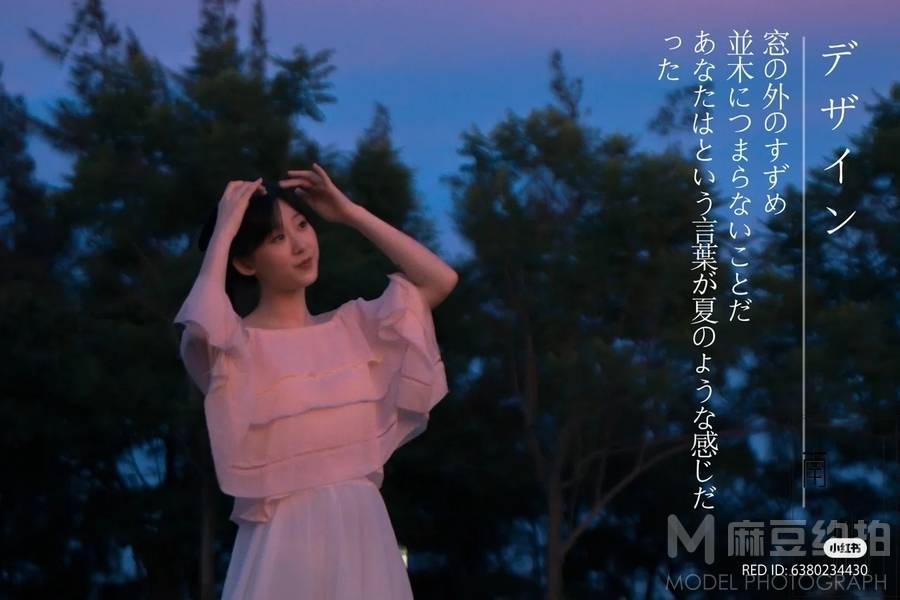 森系模特