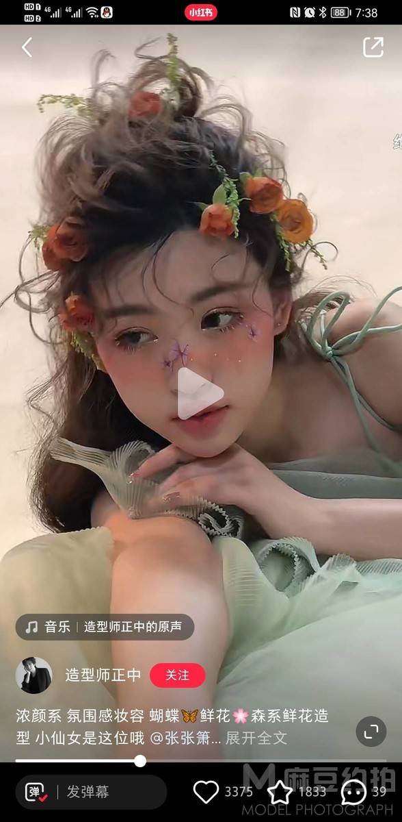 妆容模特