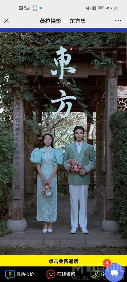 森系模特