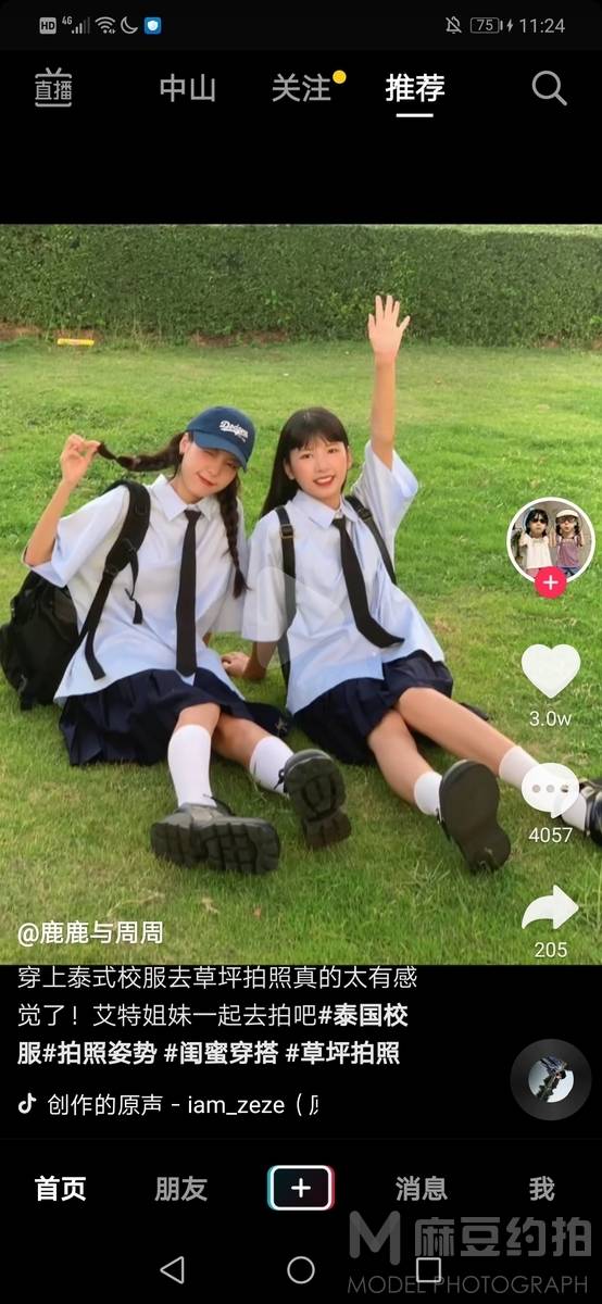 森系模特