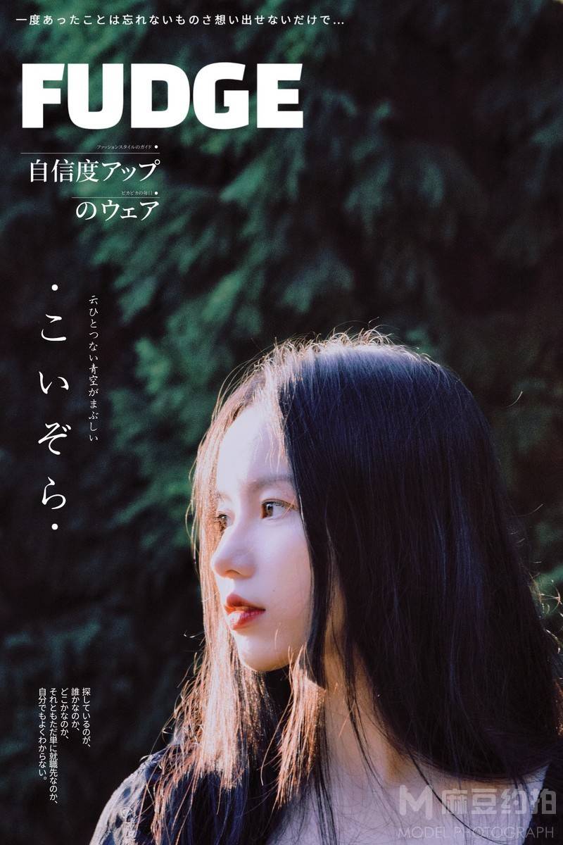 森系模特
