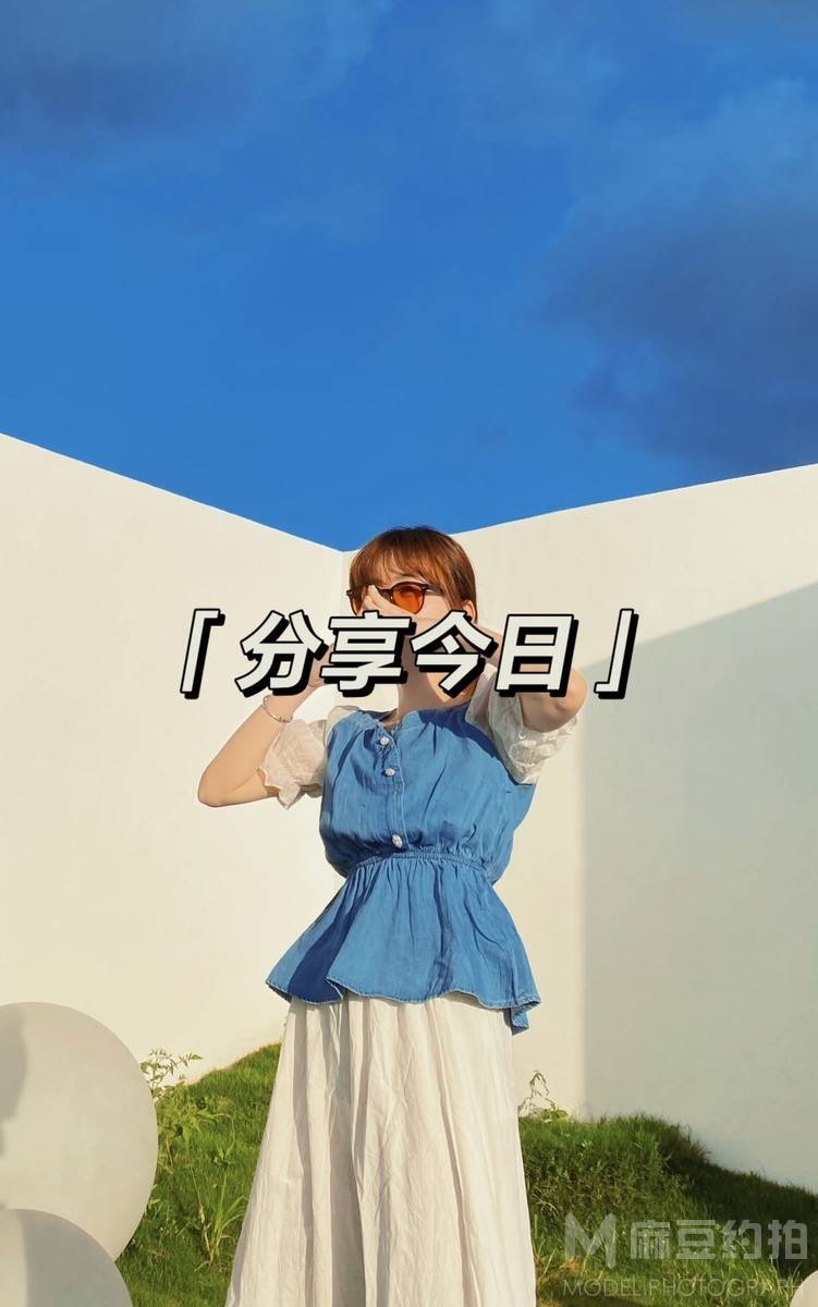 清新模特