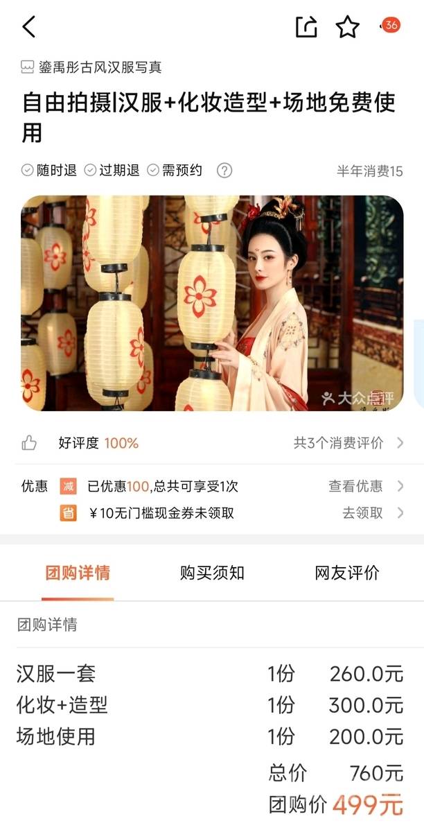 汉服模特
