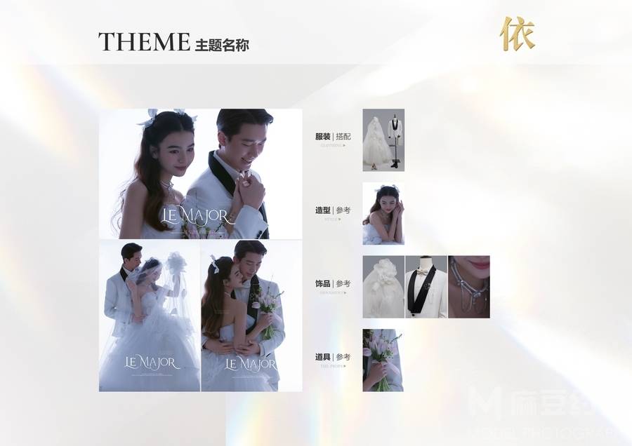 婚礼模特