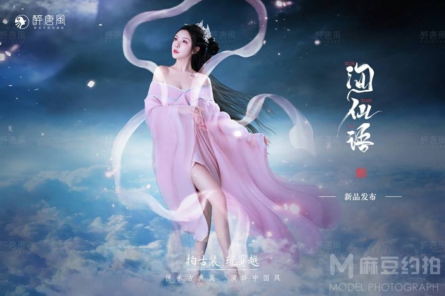 古风模特