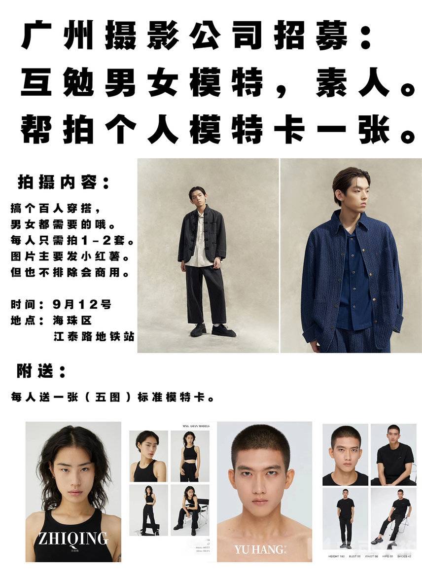 复古模特