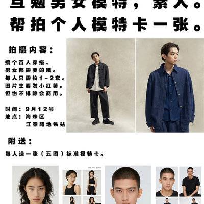 复古模特