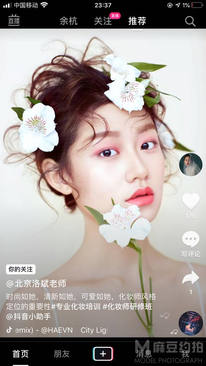 森系模特