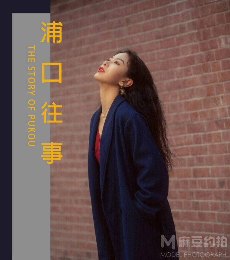 复古模特