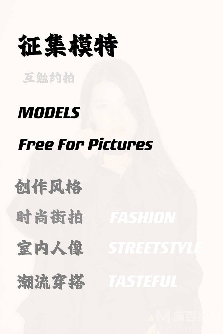 时尚模特