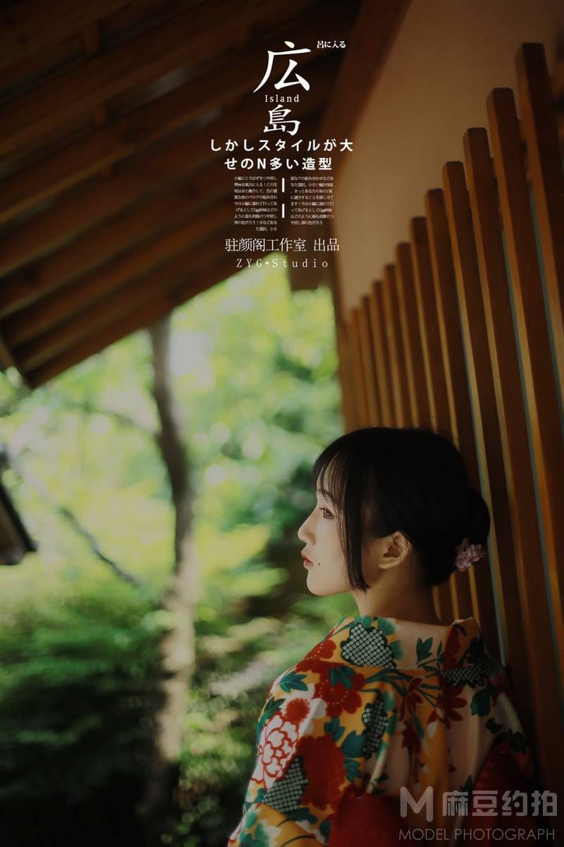 和服模特
