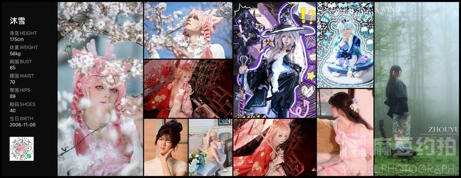 cosplay模特
