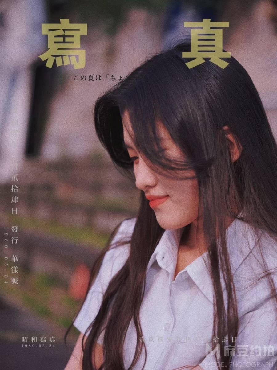 森系模特