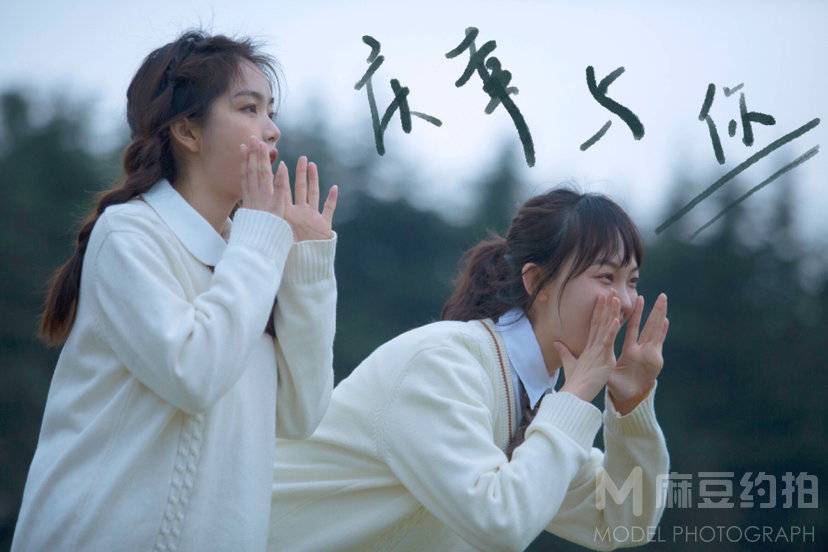 森系模特