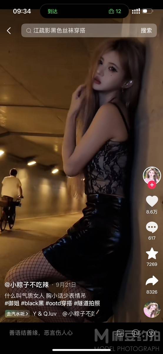 情绪模特