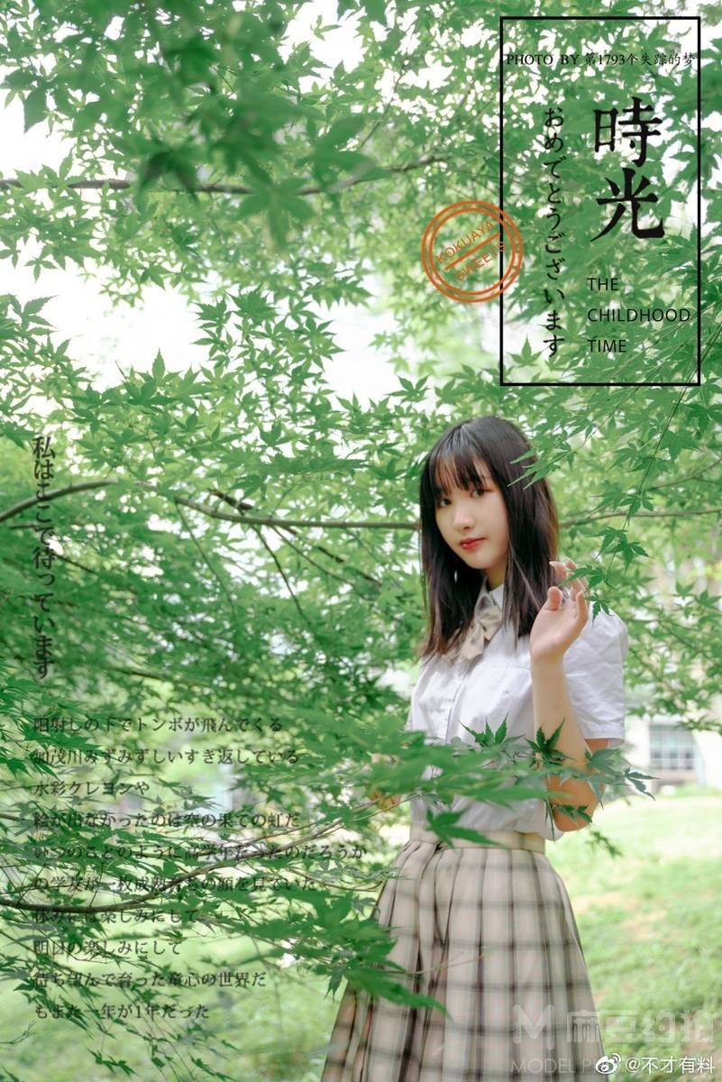 森系模特