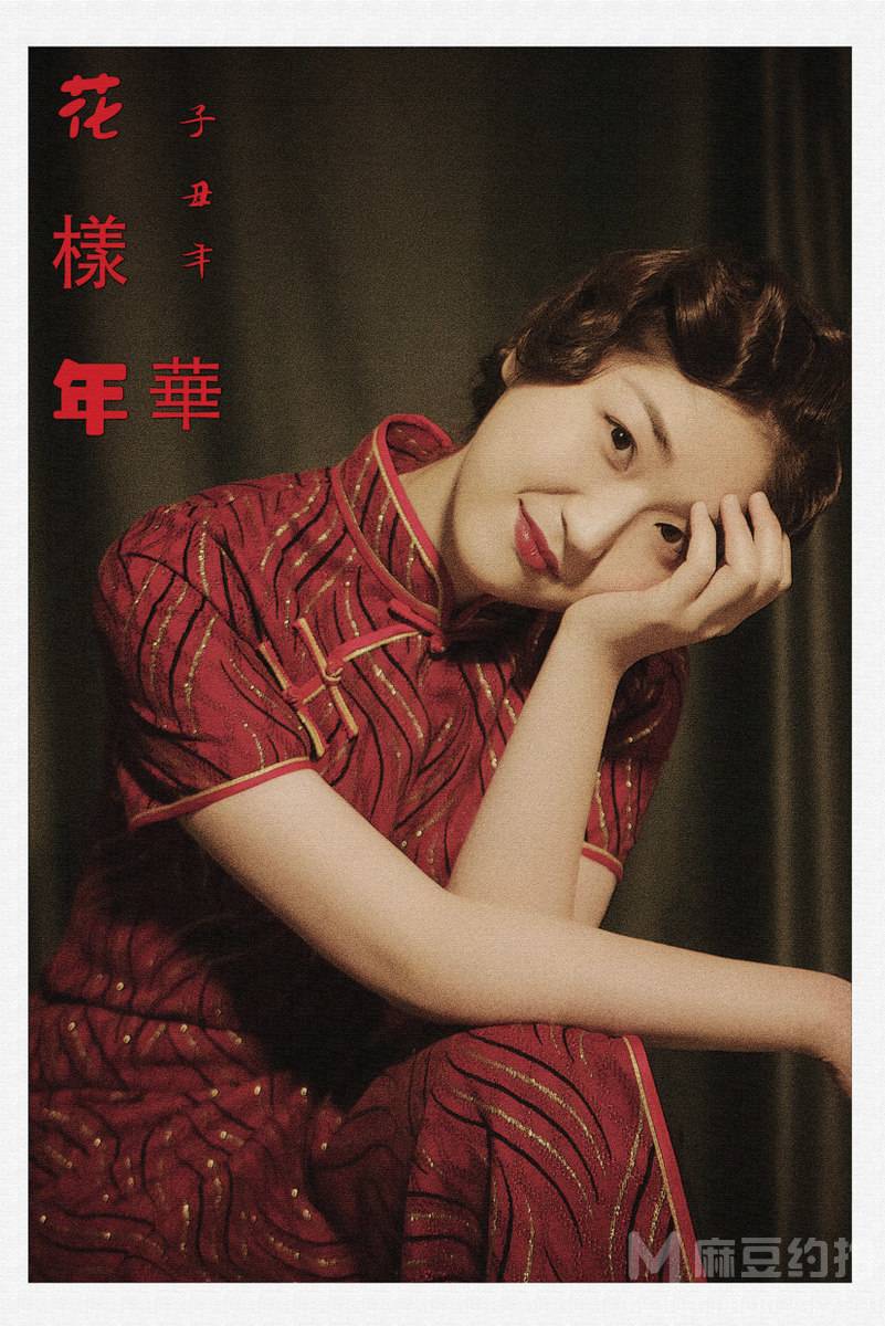 复古模特