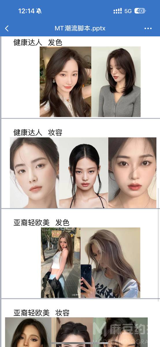 时尚模特