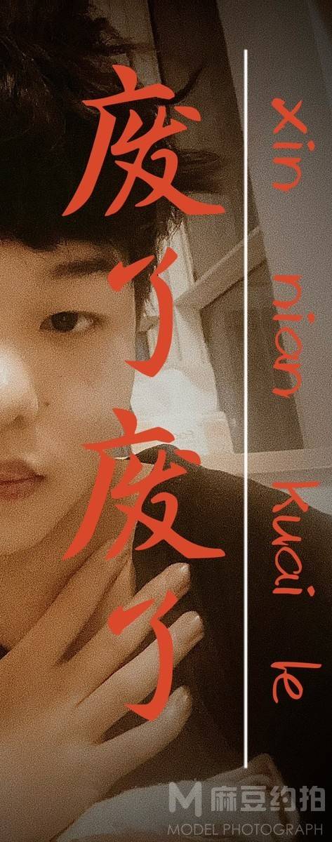胶片模特
