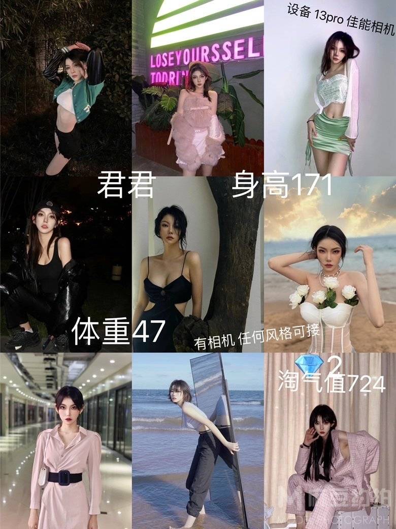 淘宝模特