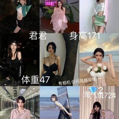 淘宝模特