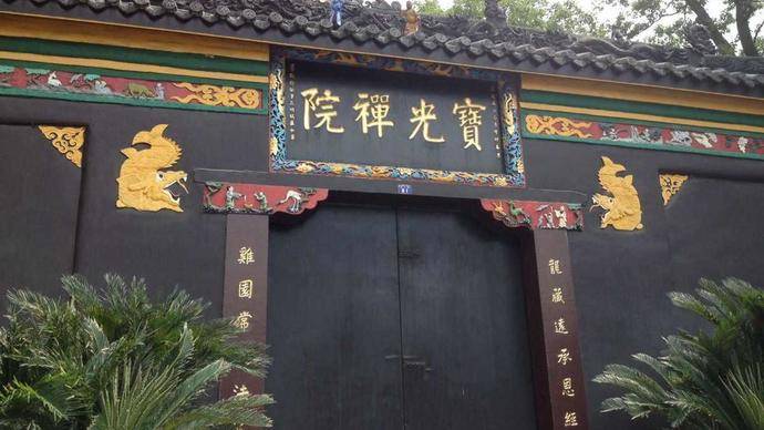 新都宝光寺