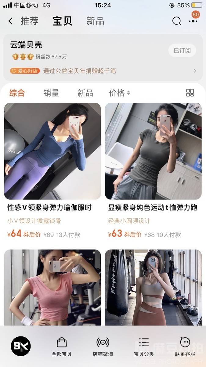 淘宝模特