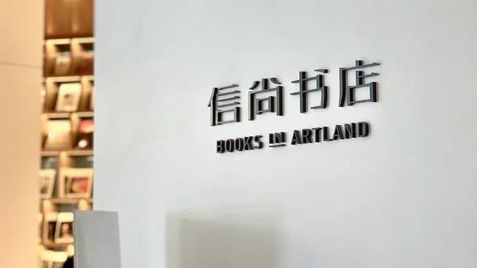 济南信尚书店