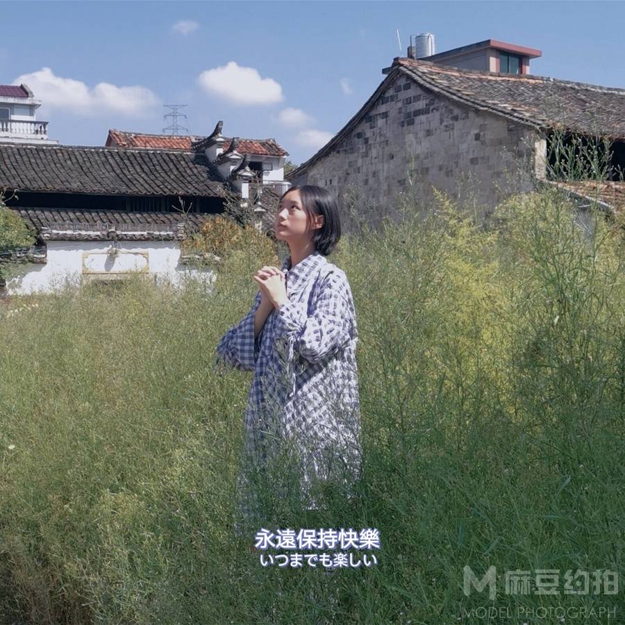 森系模特