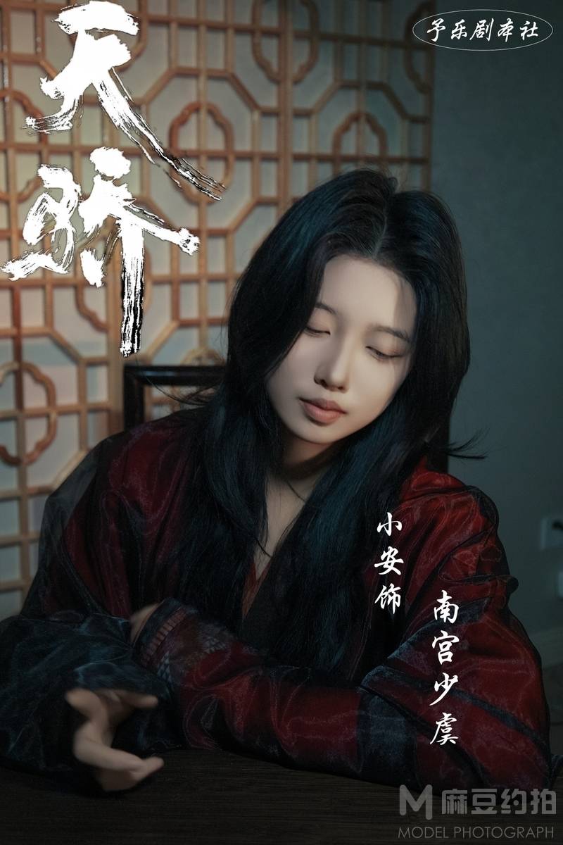 古风模特